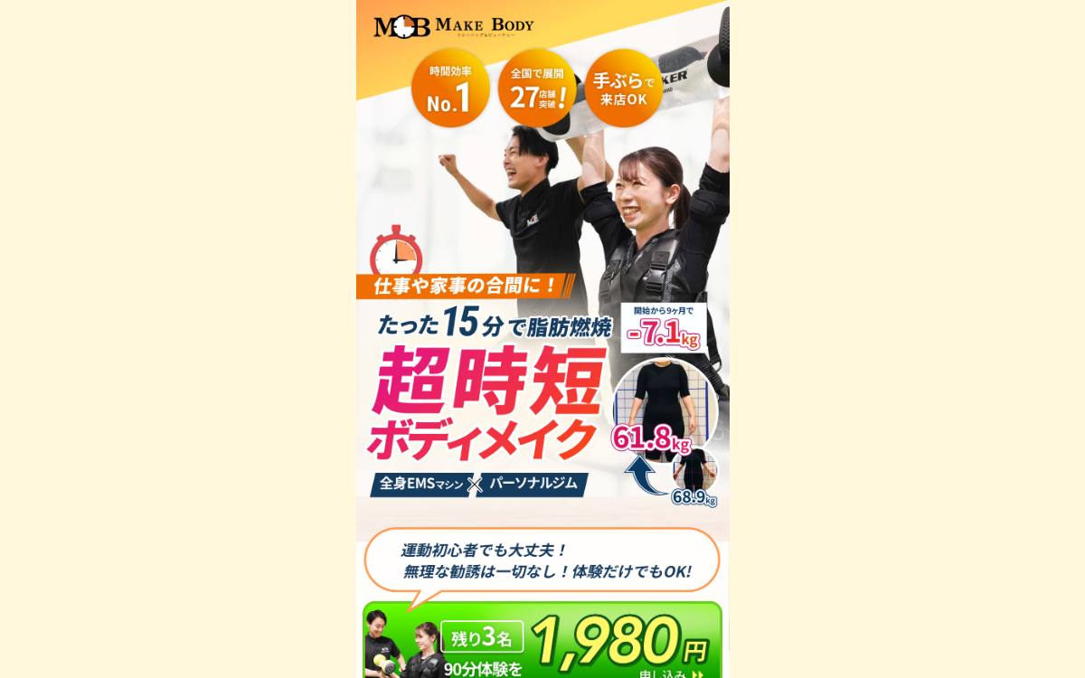 MAKE BODY 新潟店の公式サイト