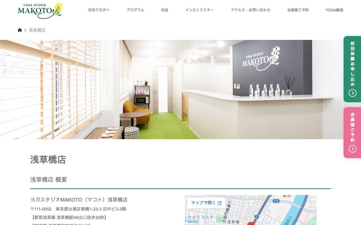 ヨガスタジオMAKOTO 浅草橋店の公式サイト