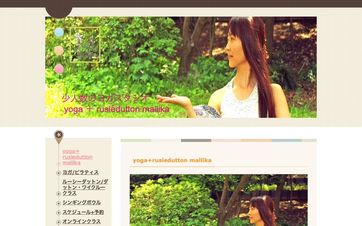 yoga+rusiedutton mallika(ヨガ+ルーシーダットン マリカ)の公式サイト