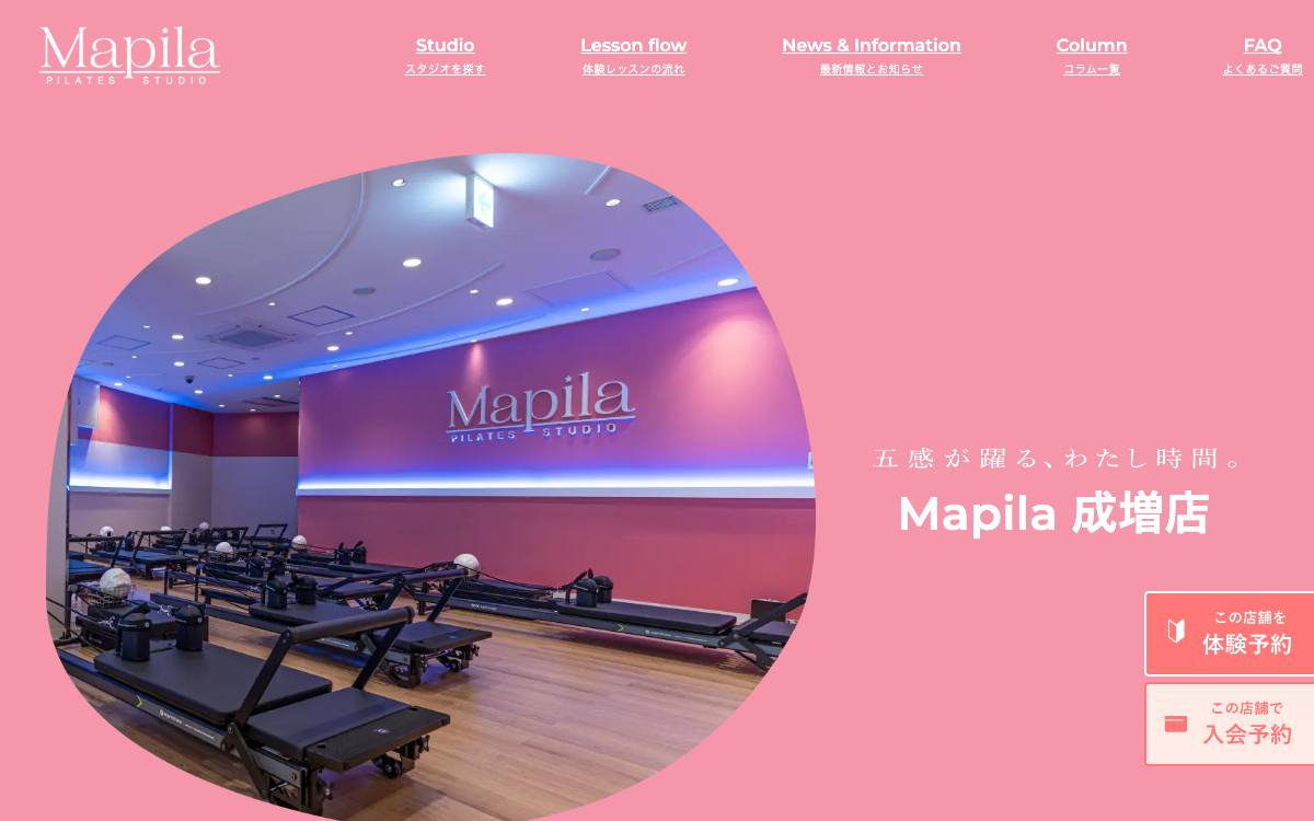 マピラ成増店の公式サイト
