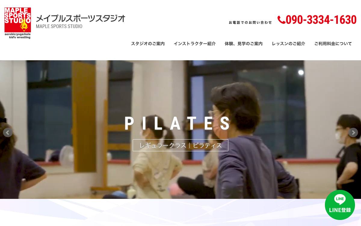 メイプルスポーツスタジオの公式サイト