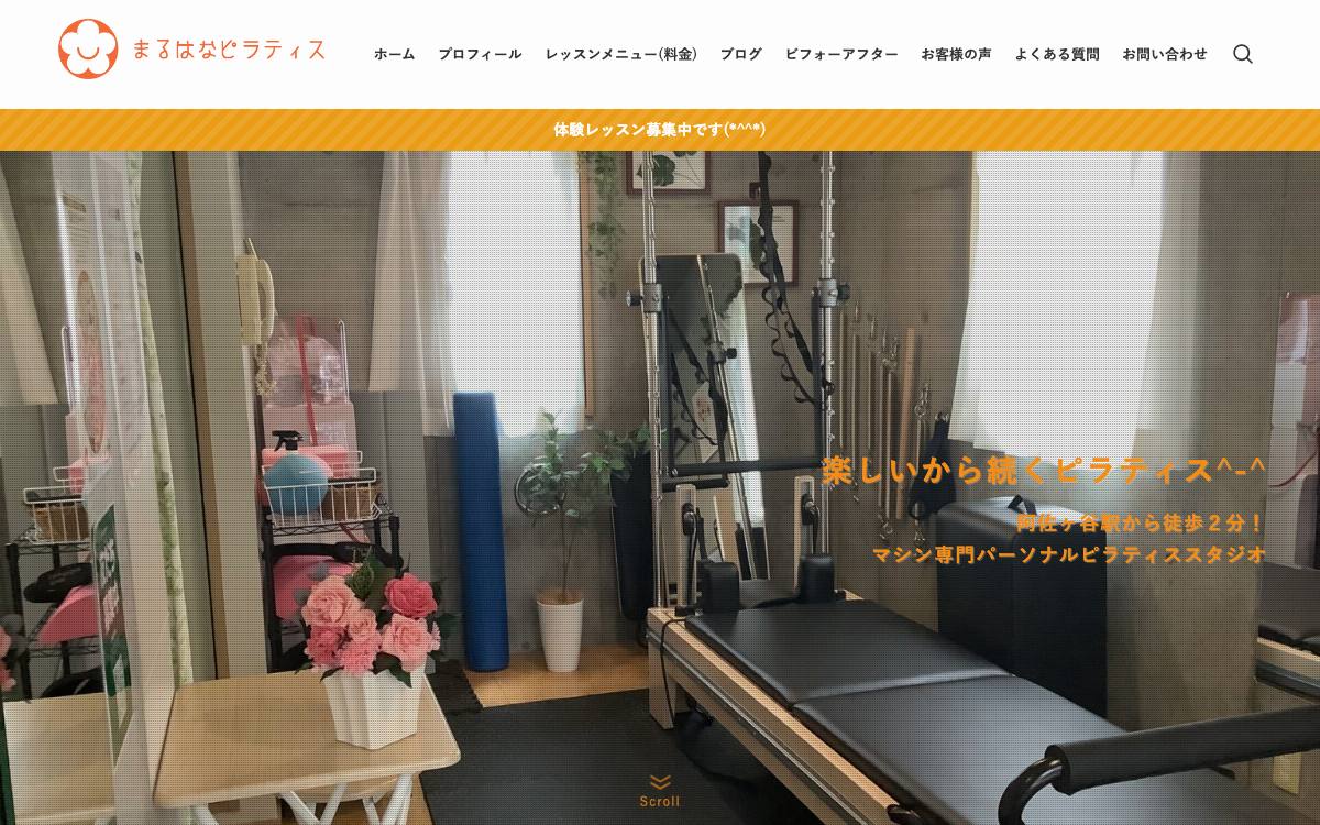 阿佐ヶ谷駅前マシン専門まるはなピラティス公式サイト