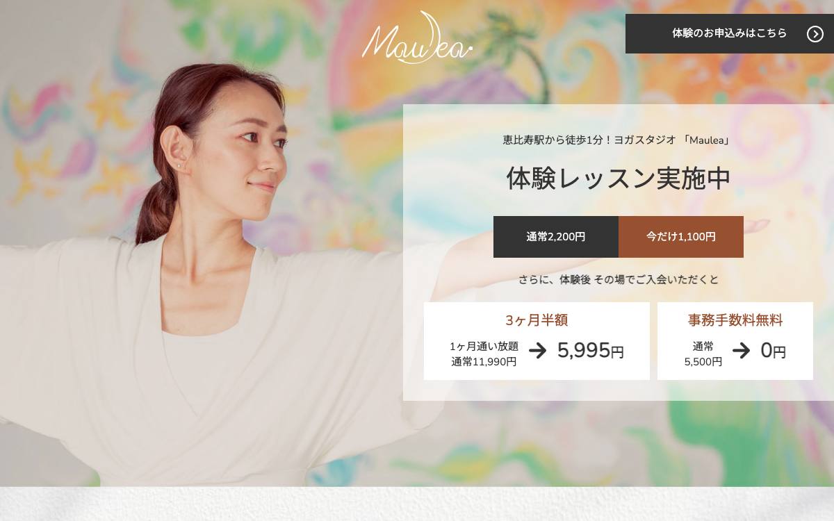Maulea Yoga Studioの公式サイト