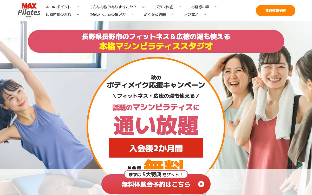 MAXピラティスの公式サイト