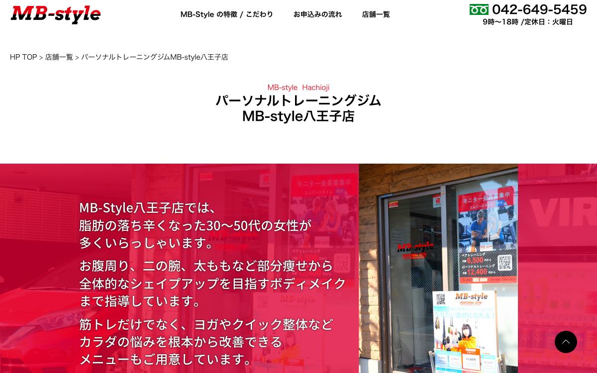 パーソナルトレーニングジムMB-style 八王子店の公式サイト