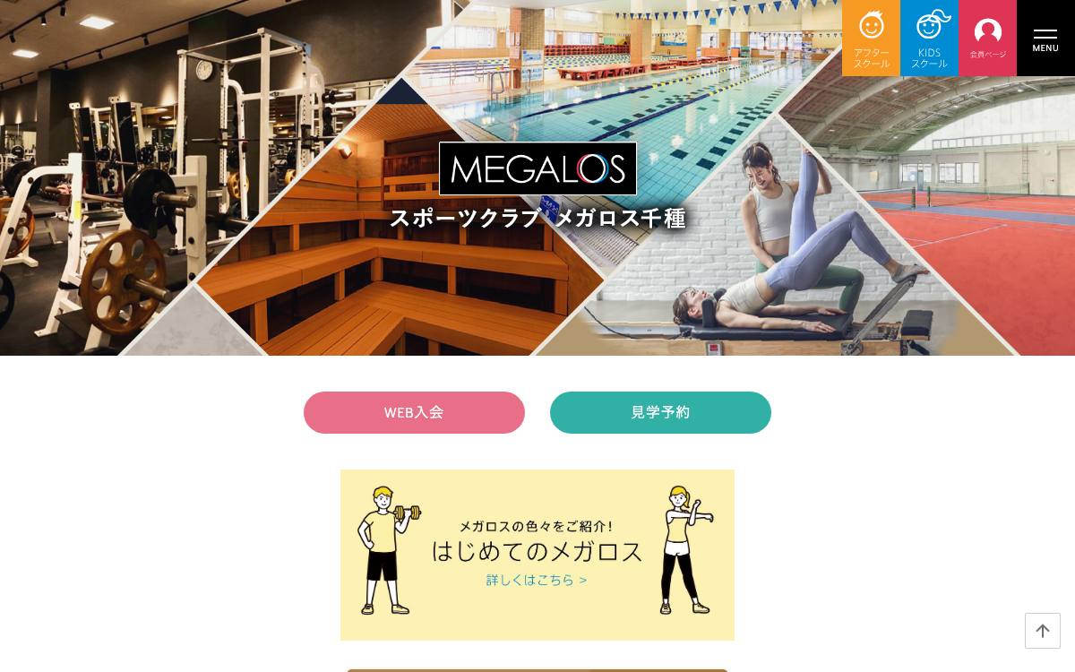スポーツクラブ メガロス千種の公式サイト