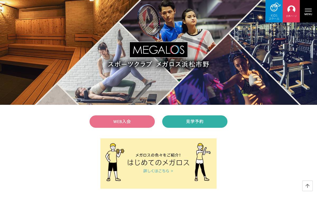 スポーツクラブ メガロス浜松市野(VOLTBOX 暗闇ボクシング)の公式サイト