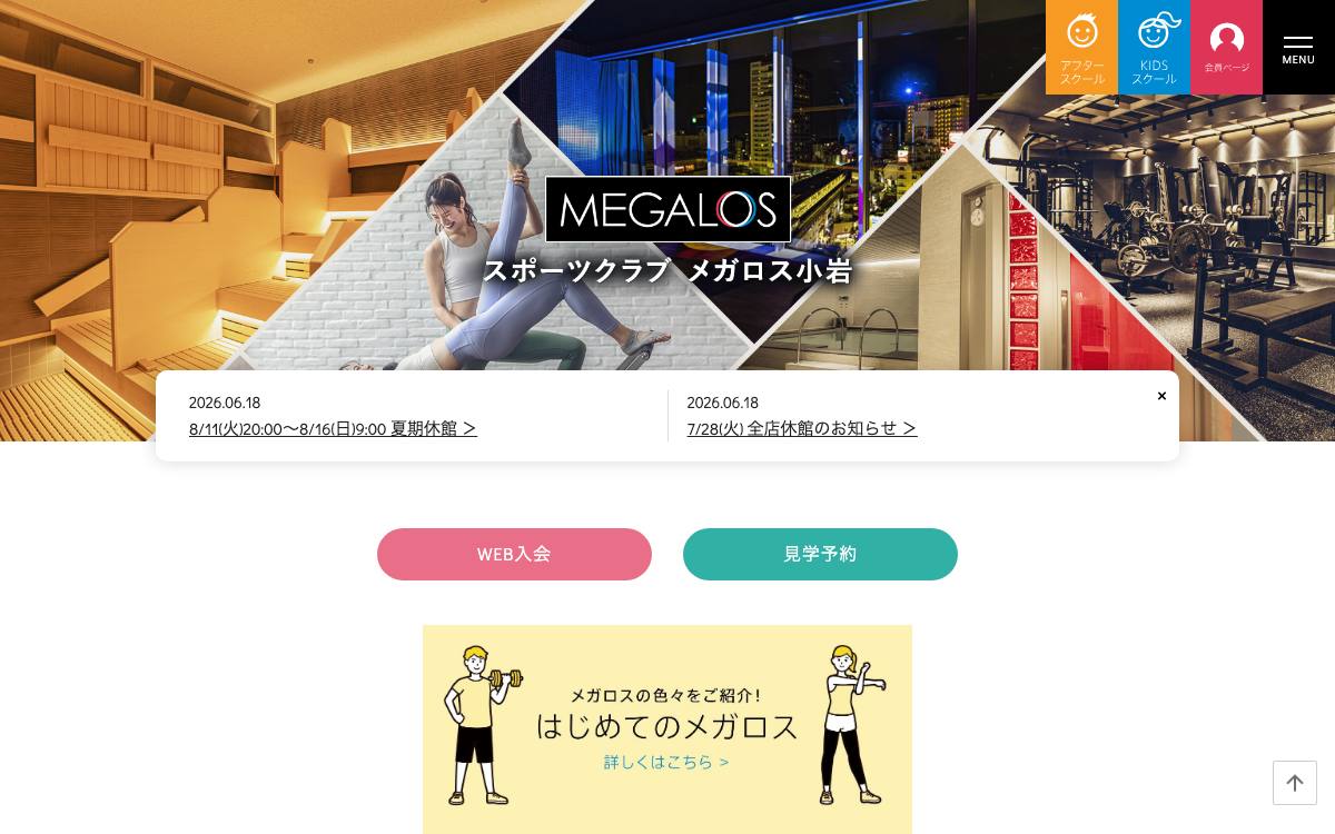スポーツクラブ メガロス小岩の公式サイト