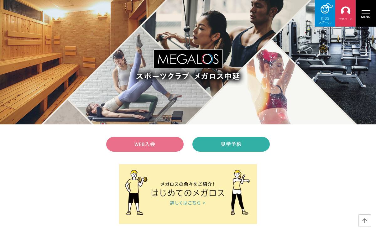 メガロス中延の公式サイト