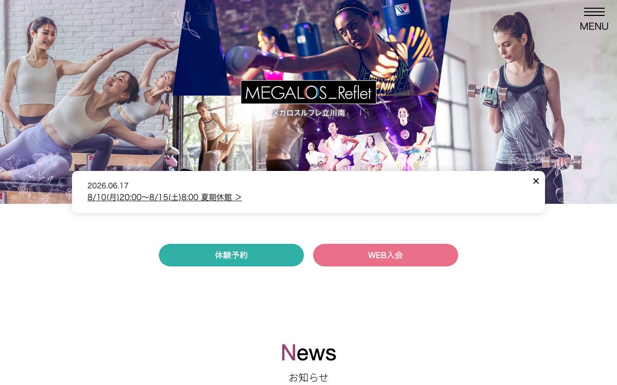 メガロスルフレ立川南の公式サイト