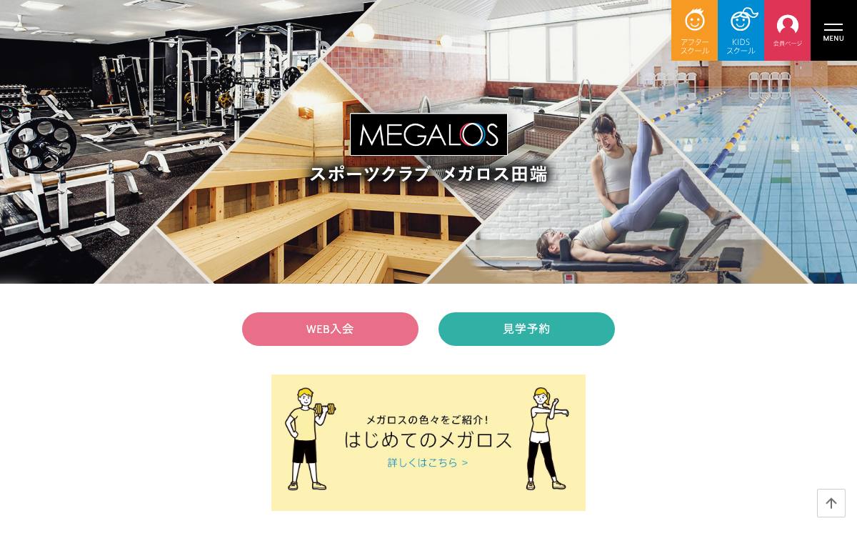 スポーツクラブ メガロス 田端（VOLTBOX）の公式サイト