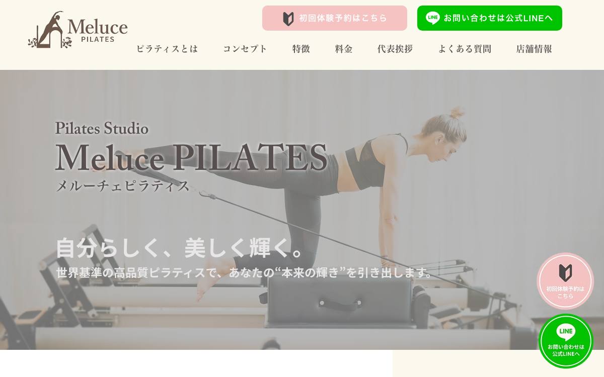 Meluce PILATES 月島公式サイト
