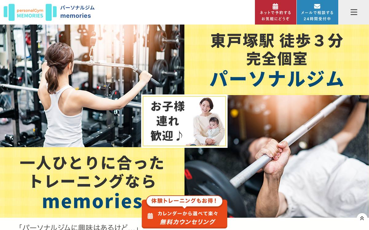 パーソナルジム memories（メモリーズ）の公式サイト