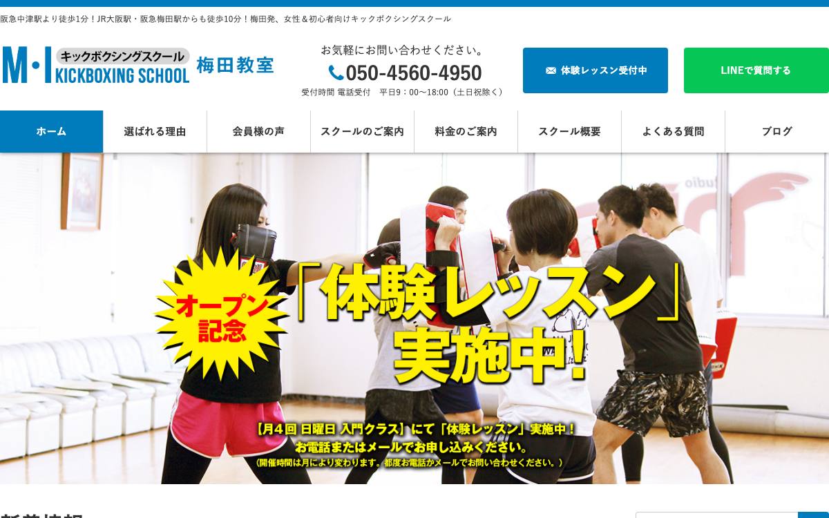 M・Iキックボクシングスクール 梅田教室の公式サイト
