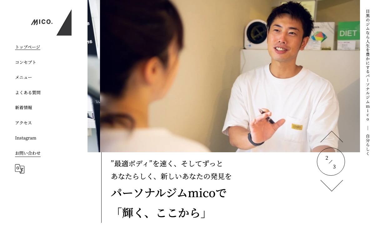 パーソナルジムmicoの公式サイト