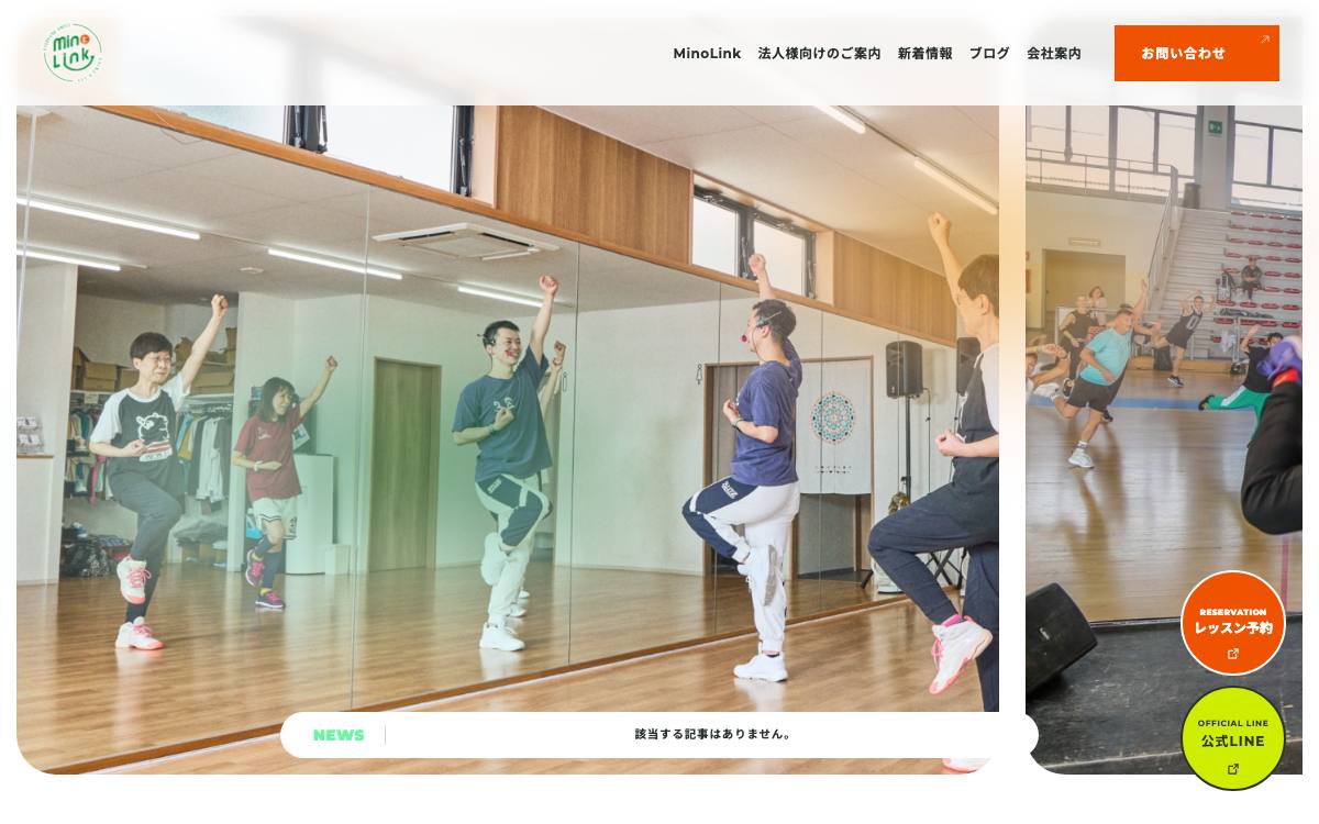 フィットネススタジオ MinoLinkの公式サイト