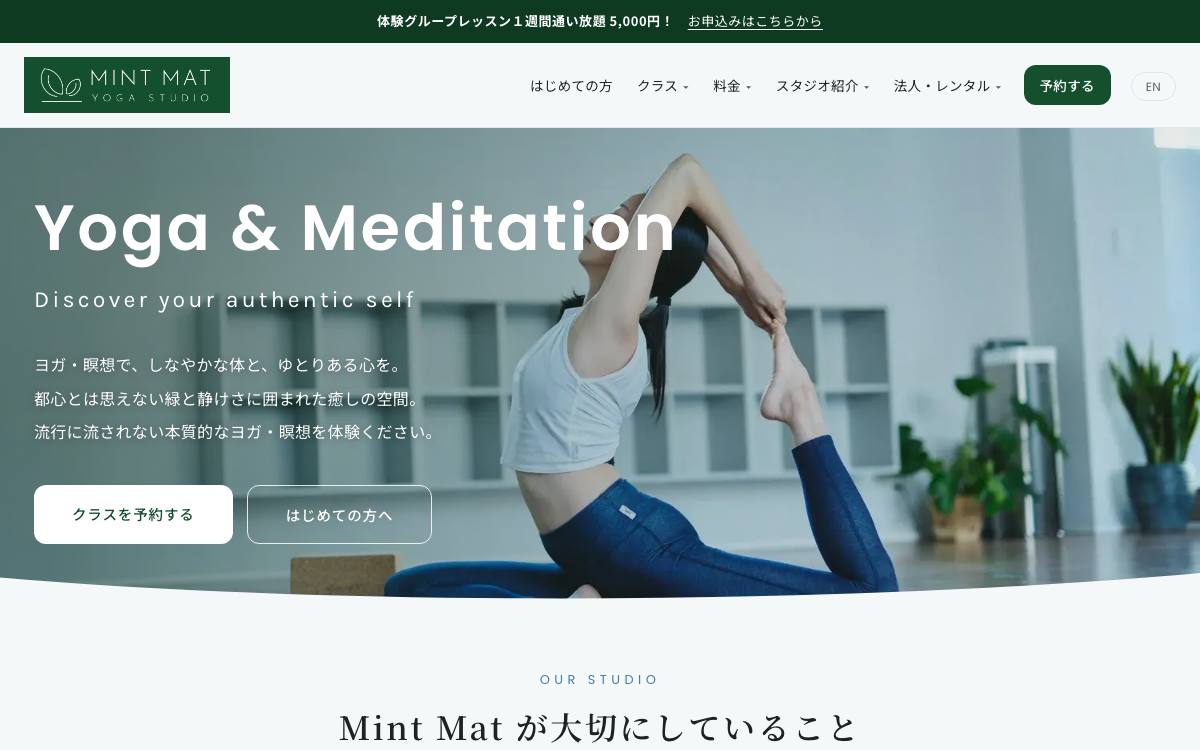 Mint Mat Yoga Studioの公式サイト