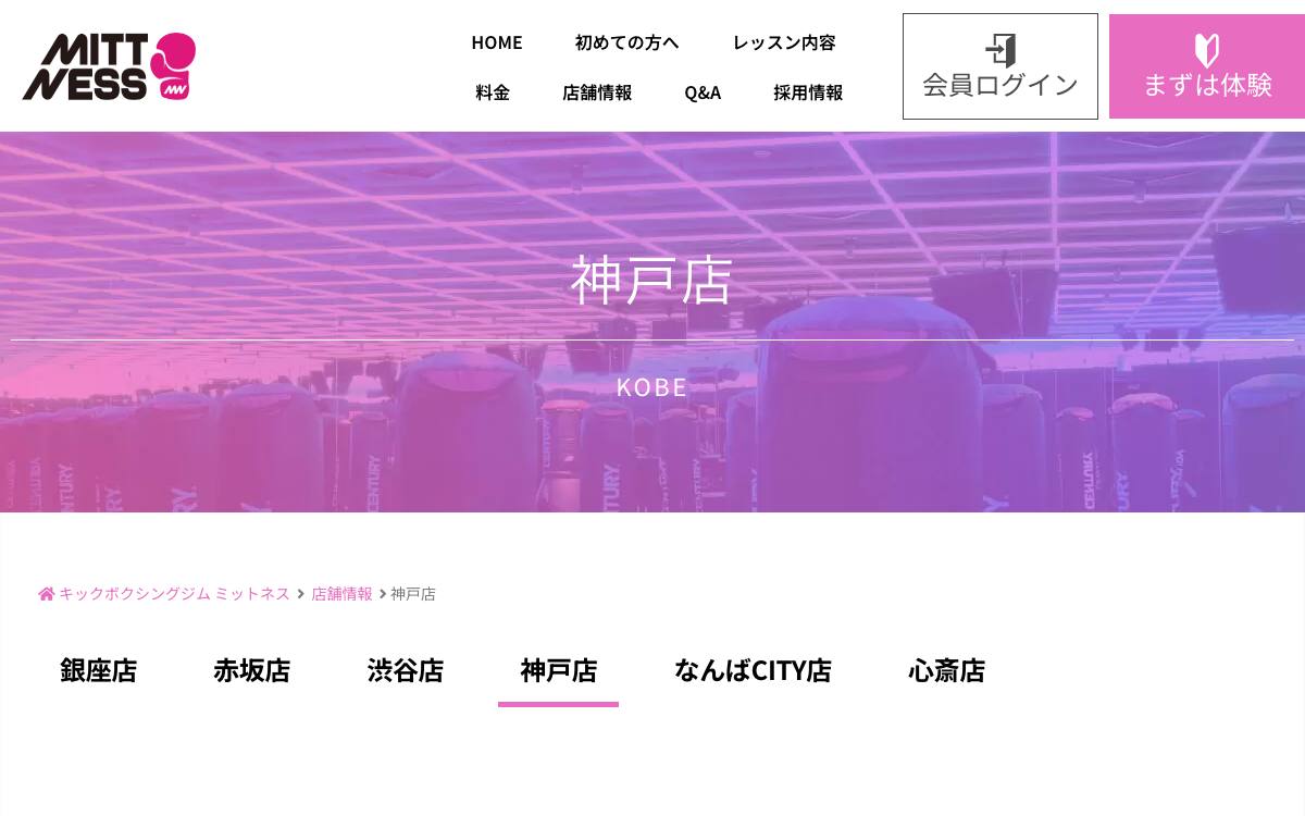MITTNESS公式サイト