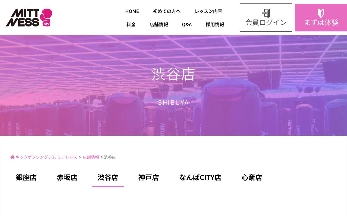 ミットネス 渋谷店の公式サイト