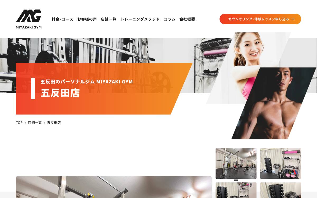 MIYAZAKI GYM 五反田店の公式サイト