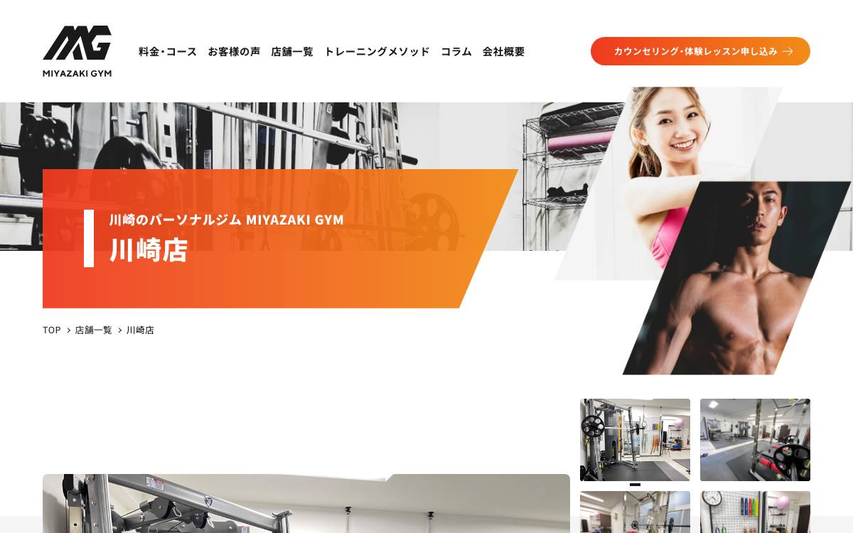 MIYAZAKI GYM 川崎店の公式サイト