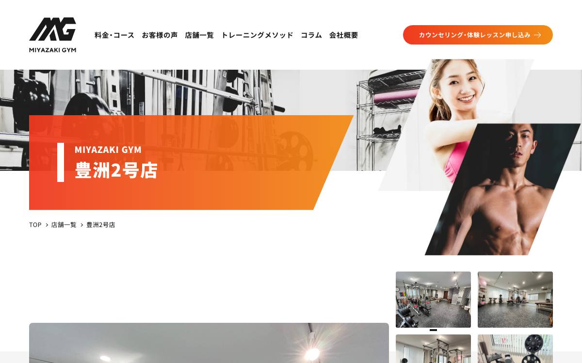 MIYAZAKI GYM 豊洲2号店の公式サイト
