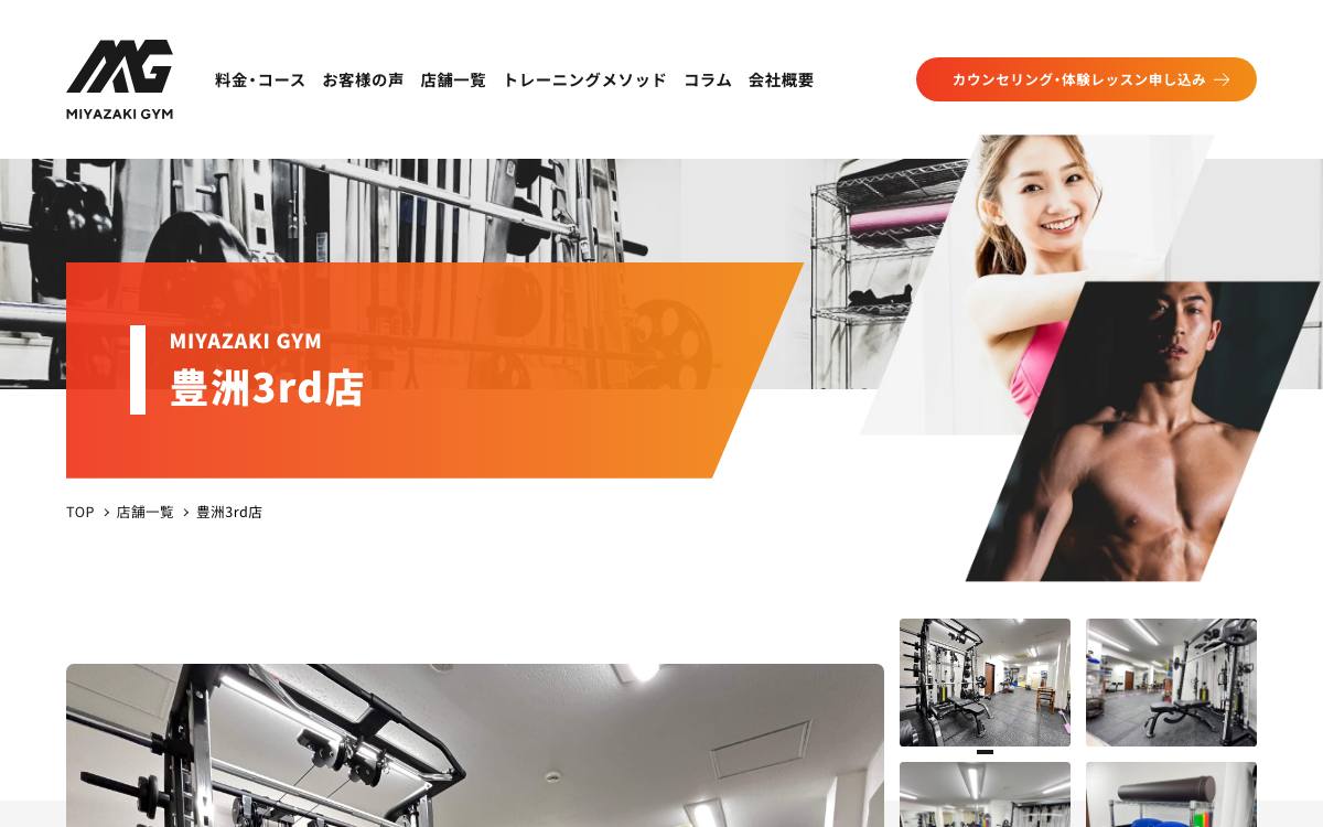MIYAZAKI GYM 豊洲3rd店の公式サイト