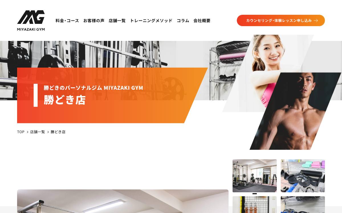 MIYAZAKI GYM 勝どき店の公式サイト