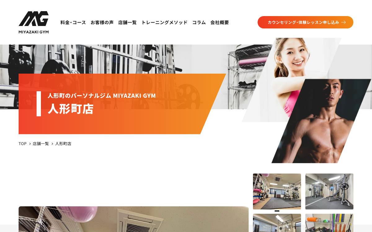 MIYAZAKI GYM 人形町店の公式サイト