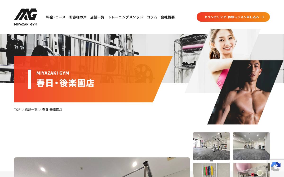 MIYAZAKI GYM 春日・後楽園店公式サイト