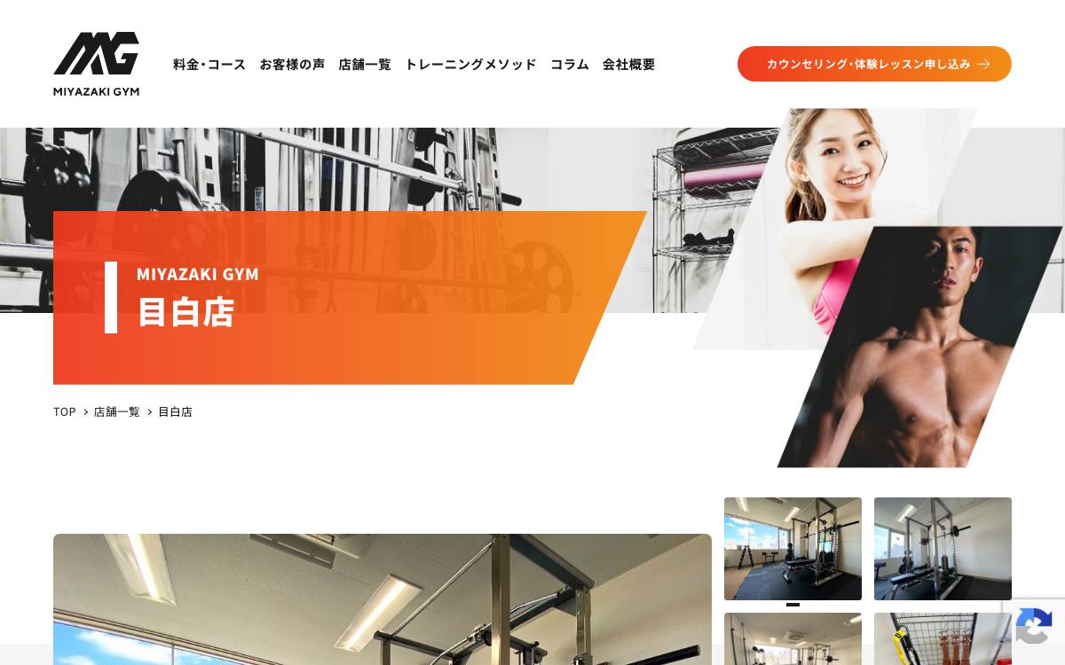 MIYAZAKI GYM 目白店の公式サイト