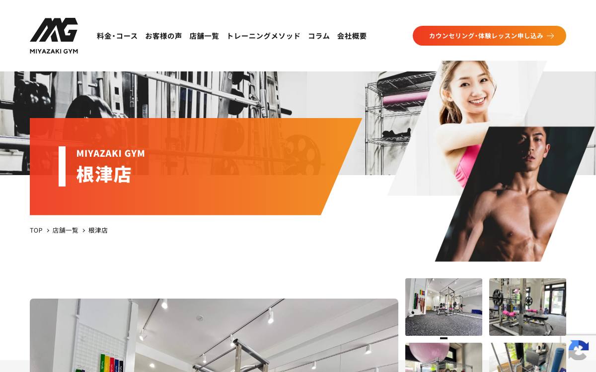 MIYAZAKI GYM 根津店公式サイト