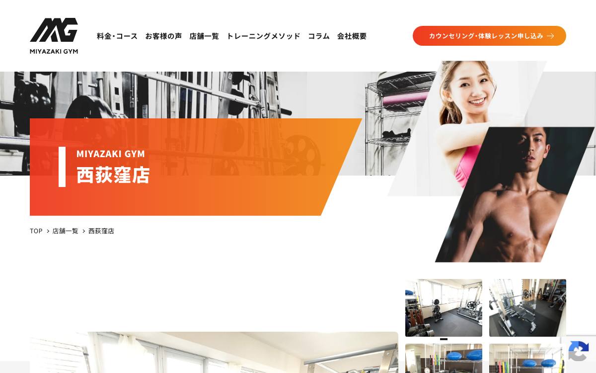MIYAZAKI GYM 西荻窪店公式サイト