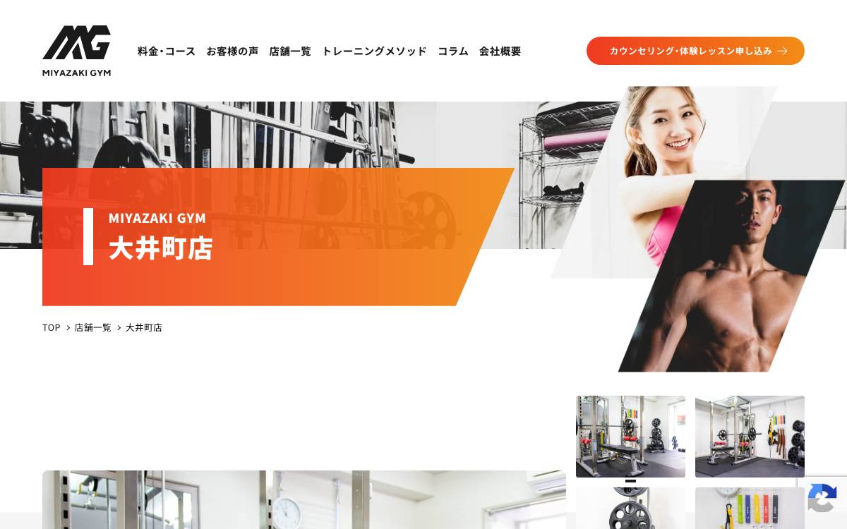 MIYAZAKI GYM 大井町店公式サイト