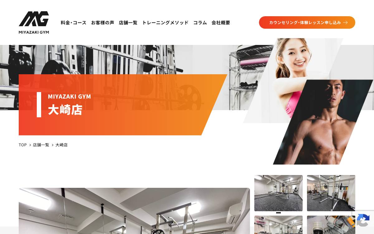 MIYAZAKI GYM 大崎店公式サイト