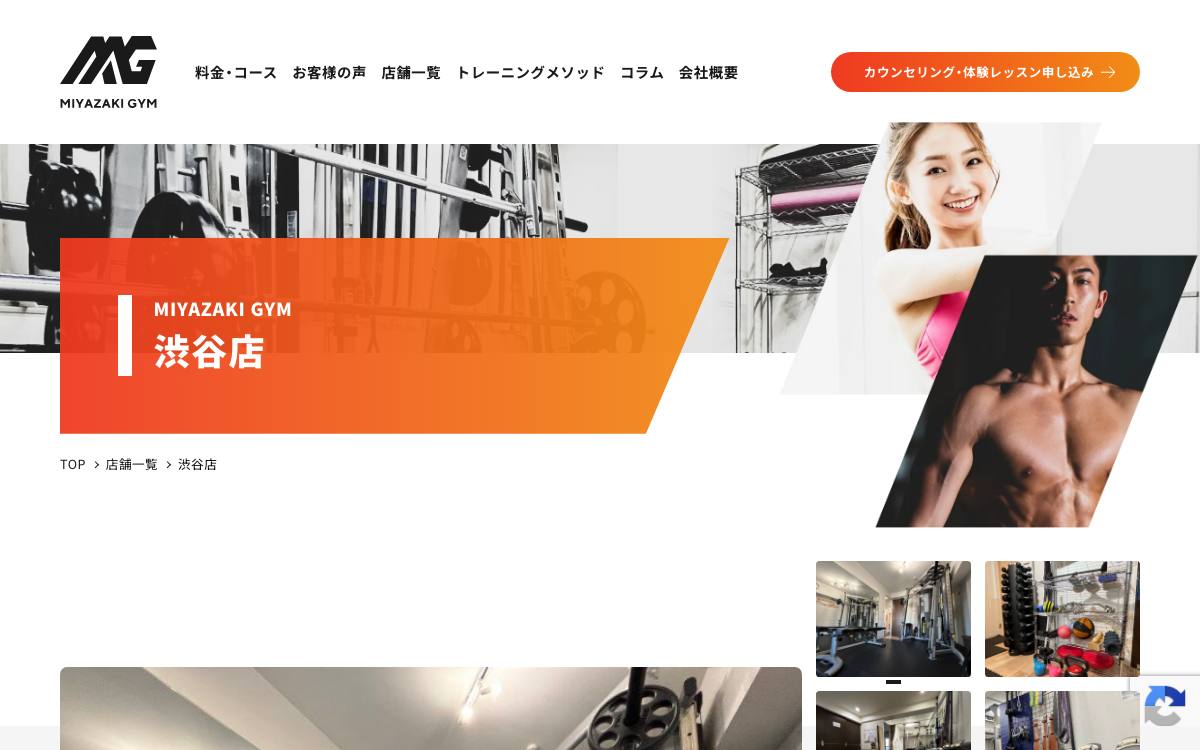 MIYAZAKI GYM 渋谷店の公式サイト