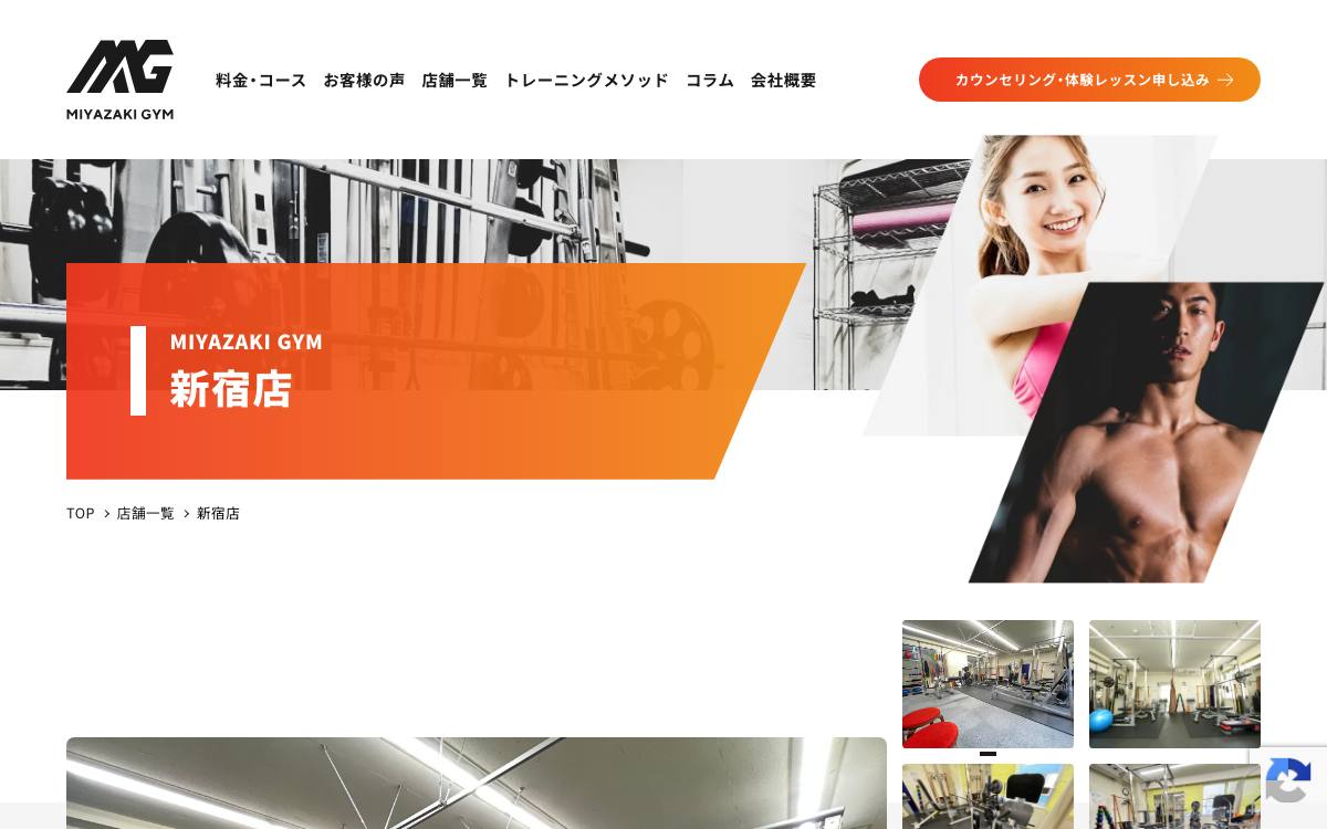 MIYAZAKI GYM(ミヤザキジム)新宿店公式サイト