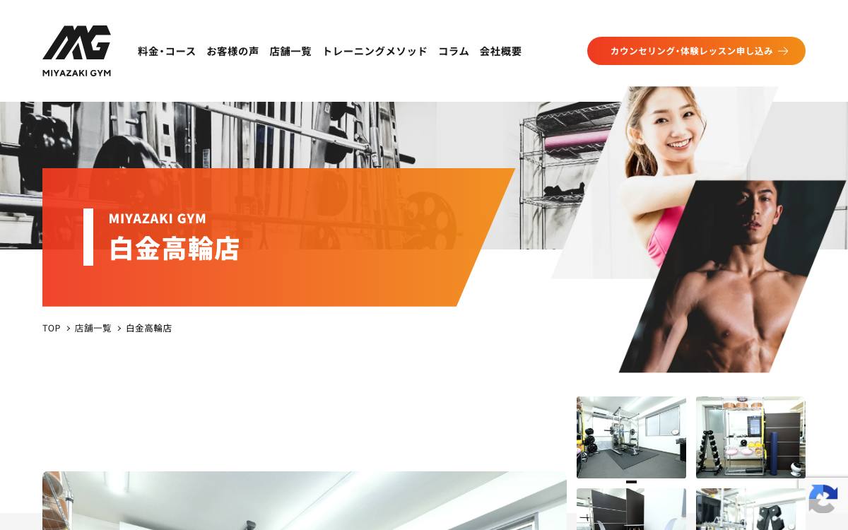MIYAZAKI GYM 白金高輪店公式サイト