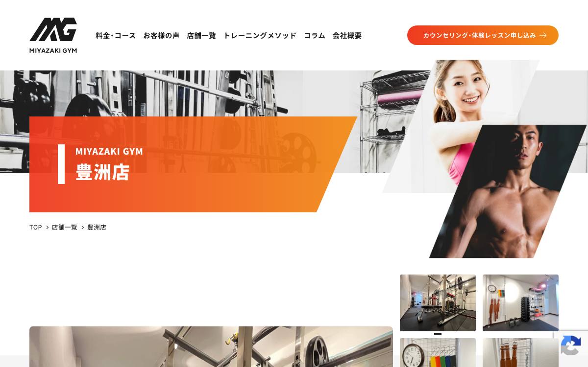 MIYAZAKI GYM 豊洲店公式サイト