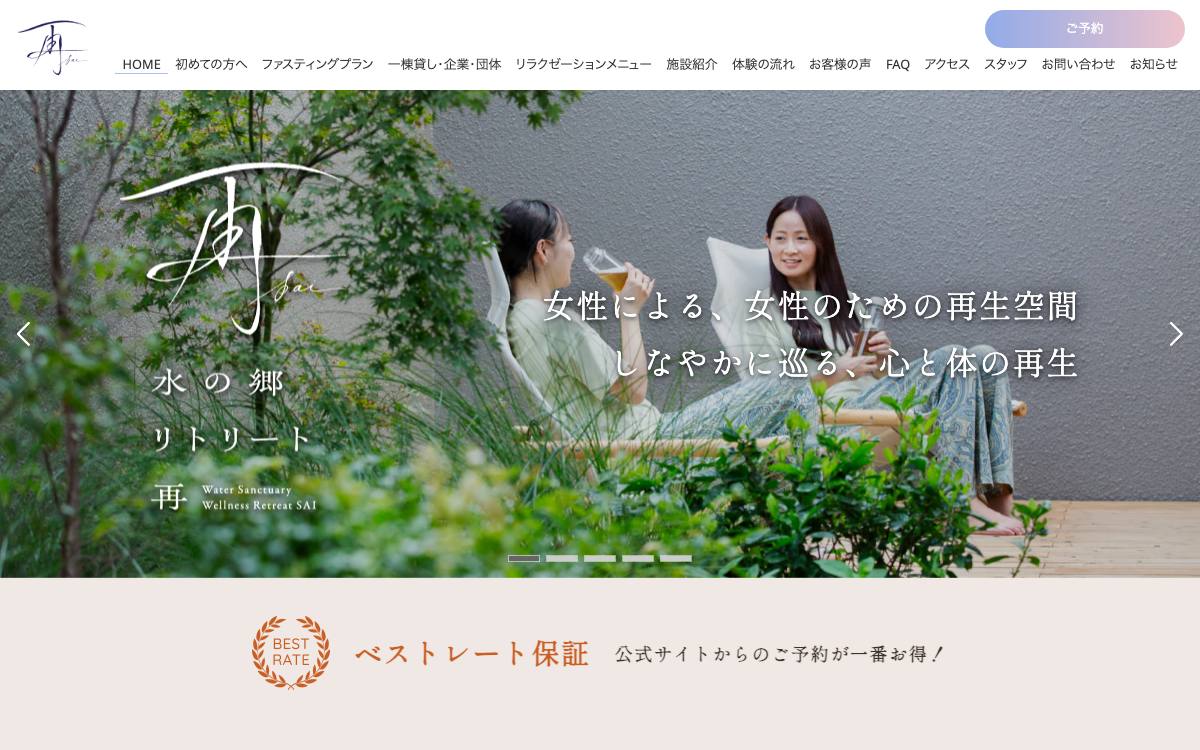 水の郷リトリート 再公式サイト