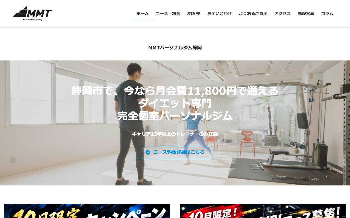 MMTパーソナルジム静岡の公式サイト