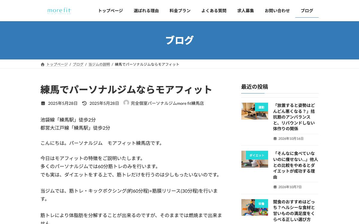 more fit（モアフィット）練馬店の公式サイト