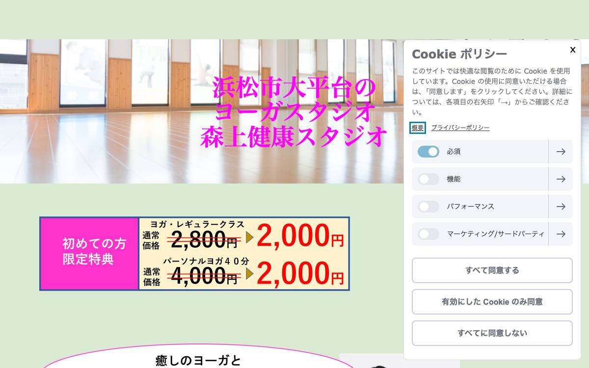 森上健康スタジオの公式サイト