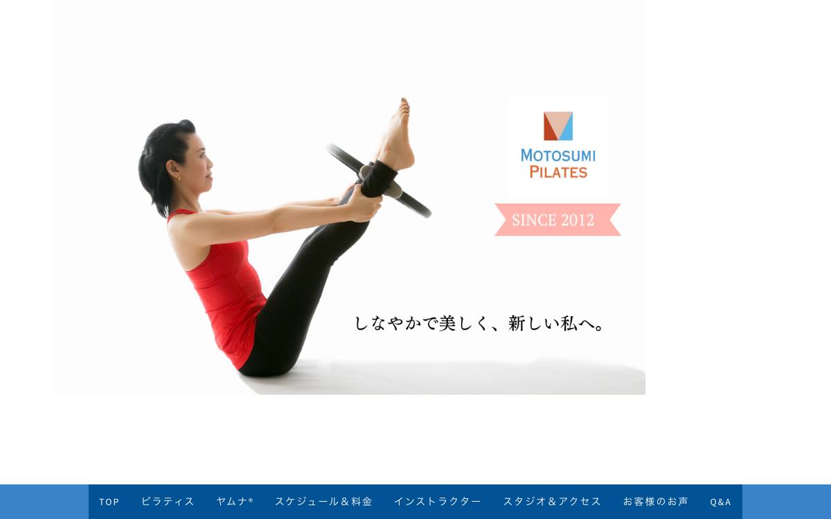 MOTOSUMI PILATES公式サイト