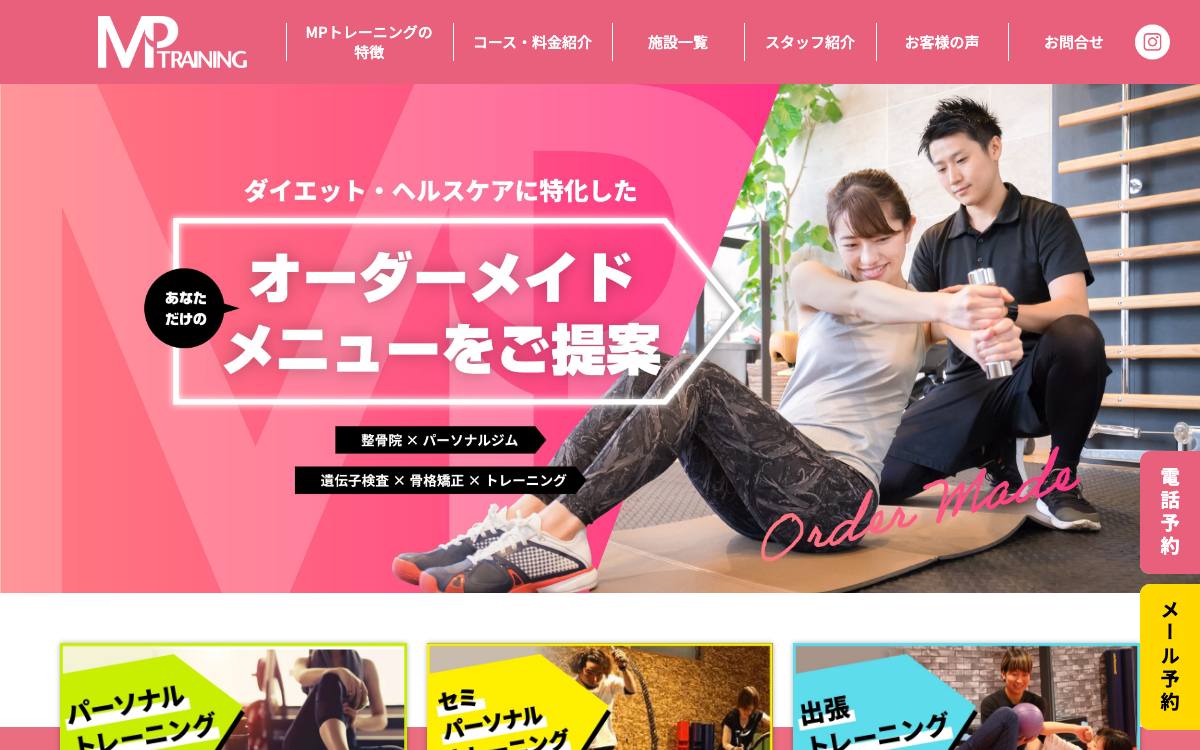 MP TRAINING 南福島店の公式サイト