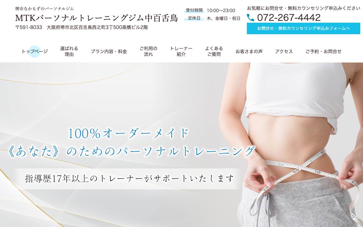 MTKパーソナルトレーニングジム中百舌鳥の公式サイト