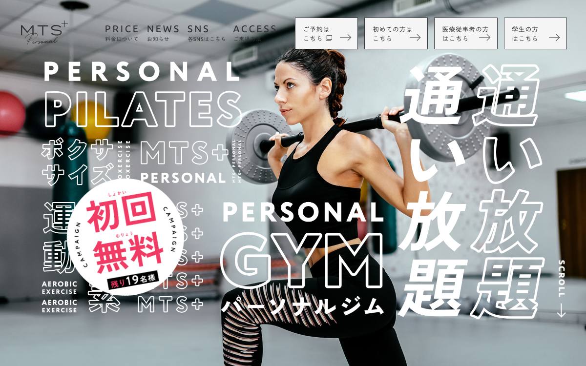 MTS+ Personal 八王子公式サイト