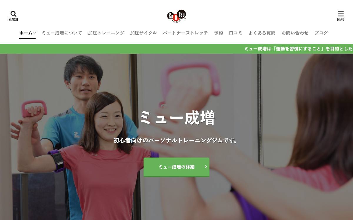 加圧トレーニング専門スタジオ ミュー成増公式サイト