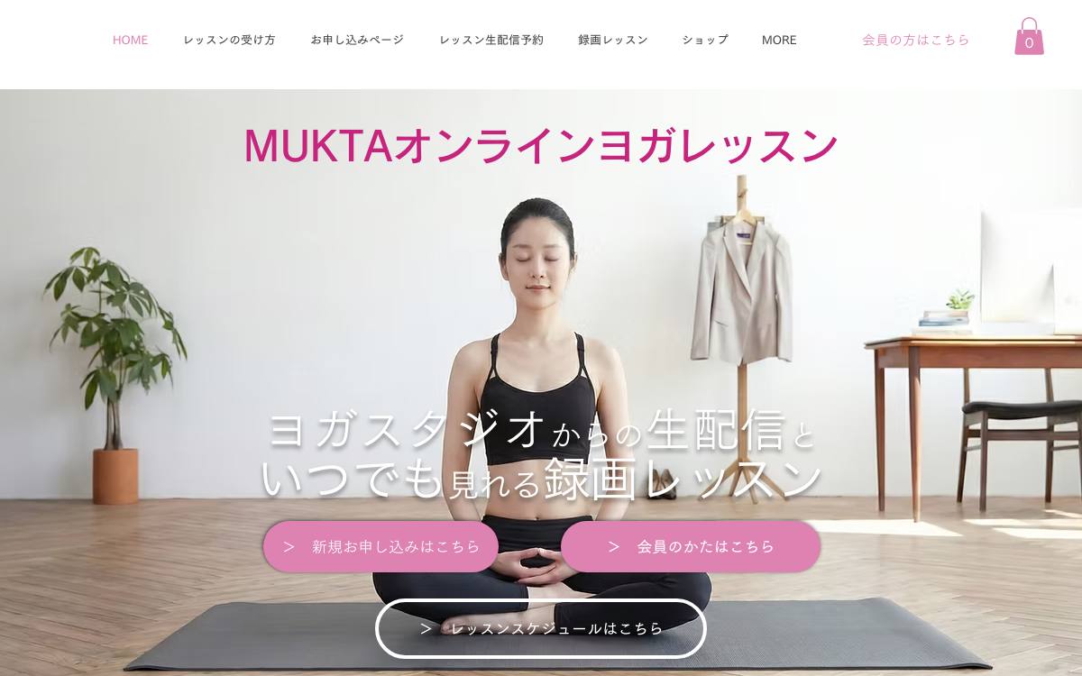 MUKTAオンラインヨガレッスン公式サイト