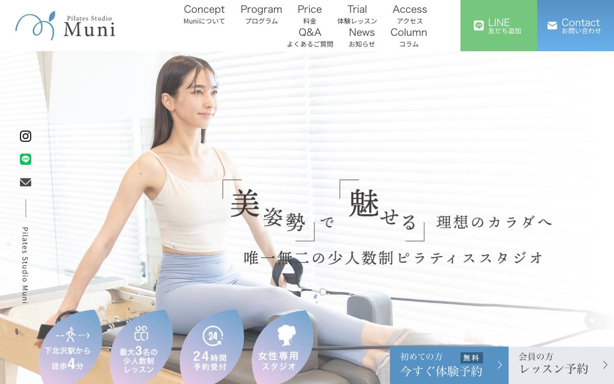 Pilates Studio Muni公式サイト